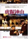 Tigers in Zhong Shan Mountain (Drama) Tigers in Zhong Shan Mountain (Drama)