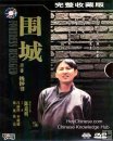 Fortress Besieged, 4 DVD Fortress Besieged, 4 DVD