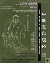eBook: Basic Theory of Traditional Chinese Medicine