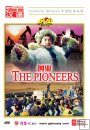 The Pioneers The Pioneers