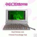 BESTA S703: English Chinese Handwriting Dictionary BESTA S703: English Chinese Handwriting Dictionary