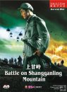 Battle on Shangganling Mountain Battle on Shangganling Mountain