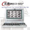 BESTA CD-500+: English - Chinese Electronic Dictionary BESTA CD-500+: English - Chinese Electronic Dictionary