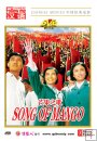 Song of Mango