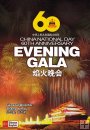China National Day 60th Anniversary Evening Gala China National Day 60th Anniversary Evening Gala