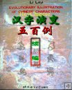 Evolutionary Illustration of Chinese Characters, English Edition