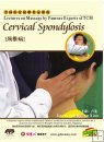 Lectures on Massage by Famous Experts of TCM-Cervical Spondylosis