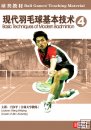 Basic Techniques of Modern Badminton IV Basic Techniques of Modern Badminton IV