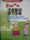 Chinese Measure Words without Tears, Beijing University Press