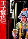 The Tragedie of Prince Zi dan, adapted from William Shakespeare's Hamlet The Tragedie of Prince Zi dan, adapted from William Shakespeare's Hamlet