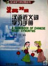 A Handbook of Chinese Near-Synonyms, Beijing University Press