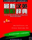 New Chinese-English Dictionary for Elementary Learners