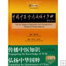 Ten Stages of Diagnostics and Therapeutics in Chinese Medicine