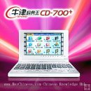 BESTA CD-700+: English - Chinese Electronic Dictionary BESTA CD-700+: English - Chinese Electronic Dictionary