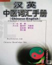 A Handbook of Chinese Medical Terminology A Handbook of Chinese Medical Terminology