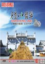 Tengchong Jade Tengchong Jade