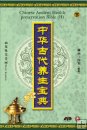 Chinese Ancient Health preservation Bible (II) Chinese Ancient Health preservation Bible (II)