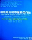 Typical TCM Therapy for Chronic Gastritis