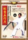 Xingyi Five-element Broadsword Xingyi Five-element Broadsword
