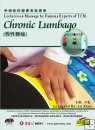 Lectures on Massage by Famous Experts of TCM-Chronic Lumbago