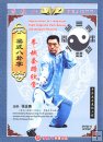 Appreciation of Liang-style Eight Diagrams Palm Boxing and Weapons Routines Appreciation of Liang-style Eight Diagrams Palm Boxing and Weapons Routines