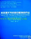 eBook: Typical TCM Therapy for Rheumatoid Arthritis, Chinese-English