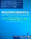 Typical TCM Therapy for Primary Hypertension