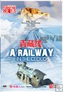 A Railway in the Cloud A Railway in the Cloud