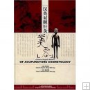 eBook: Chinese-English Edition of Acupuncture Cosmetology