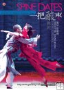A Handful of Sour Dates (dance drama) A Handful of Sour Dates (dance drama)