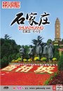 Shijiazhuang Shijiazhuang
