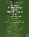 A Practical Dictionary of Traditional Chinese Materia Medica A Practical Dictionary of Traditional Chinese Materia Medica