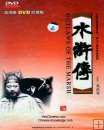 Outlaws of the Marsh (Shui Hu Zhuan), 15 DVD Boxset, CCTV Outlaws of the Marsh (Shui Hu Zhuan), 15 DVD Boxset, CCTV