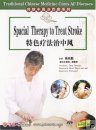 Special Therapy to Treat Stroke, Chinese Massage DVD, English Subtitled