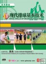 Ball Games' Teaching Mat Basic Skills of Modern volleyball Episode three Ball Games' Teaching Mat Basic Skills of Modern volleyball Episode three