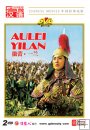 AULEI YILAN AULEI YILAN
