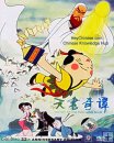 Secrets of the Heavenly Book, Chinese Animation, 1 DVD Secrets of the Heavenly Book, Chinese Animation, 1 DVD
