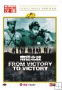 From Victory To Victory From Victory To Victory