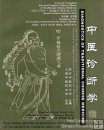 eBook: Diagnostics of Traditional Chinese Medicine