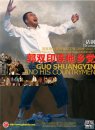 Guo Shuangyin and his countrymen(Drama) Guo Shuangyin and his countrymen(Drama)