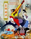 Monkey King Subdued the Evil, Chinese Animation, 1 DVD Monkey King Subdued the Evil, Chinese Animation, 1 DVD