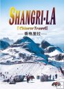 Shangri-La Shangri-La