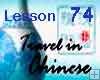Lesson 74 of 98, Travel in Chinese, Video & Text Lesson 74 of 98, Travel in Chinese, Video & Text