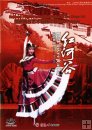 The Red River Valley (Dance Drama) The Red River Valley (Dance Drama)