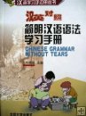 Chinese Grammar without Tears, Beijing University Press