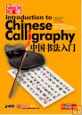 Chinese Calligraphy Chinese Calligraphy