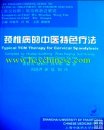 Typical TCM Therapy for Cervical Spondylosis