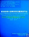 Typical TCM Therapy for Primary Glomerulonephritis