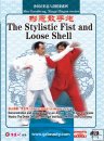 Sha Guozheng, Xingyi Bagua series-The Stylistic Fist and Loose Shell Sha Guozheng, Xingyi Bagua series-The Stylistic Fist and Loose Shell