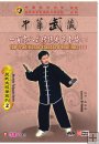 Wu-style Taijiquan Series II-108 Traditional Standard Routines